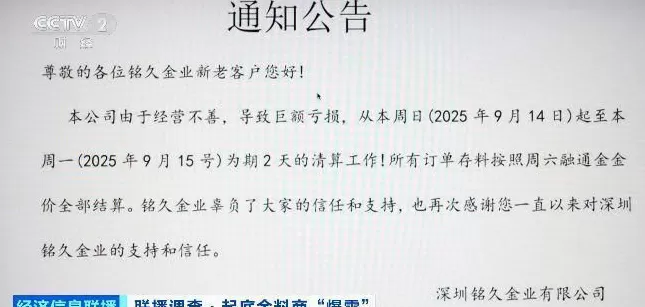 水贝被曝有黄金原料供应商跑路：有人被卷400万元，受害者越来越多-第6张图片-