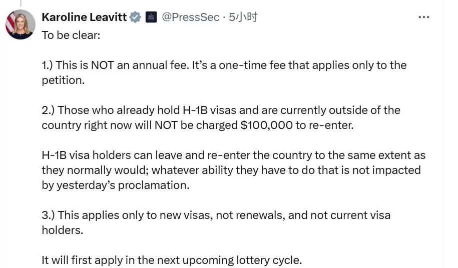白宫：H-1B新政为一次性收费、新老划断-第1张图片-