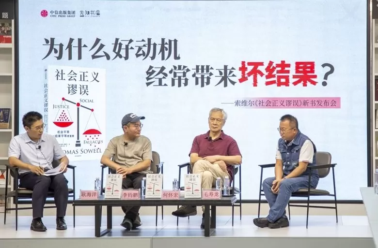 对谈｜何怀宏×毛寿龙×李钧鹏：如何更好地理解正义-第1张图片-