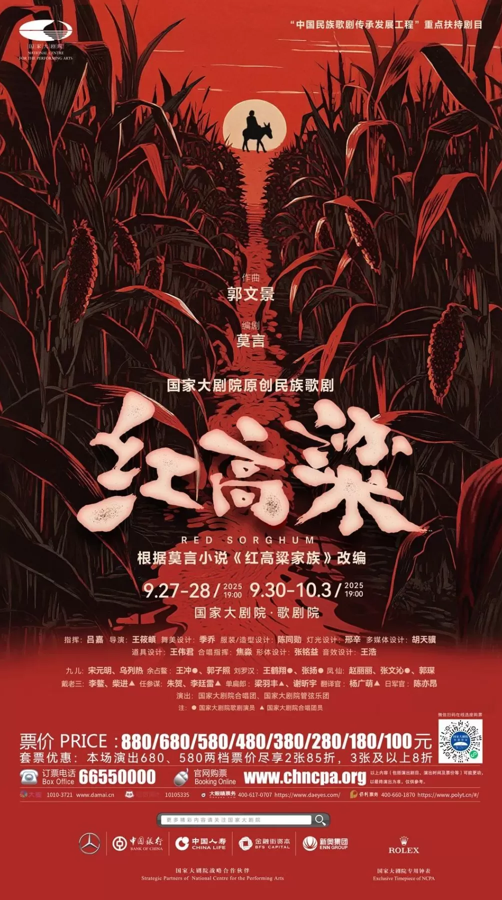 莫言郭文景北师大谈歌剧《红高粱》-第1张图片- 莫言郭文景北师大谈歌剧《红高粱》-第1张图片-