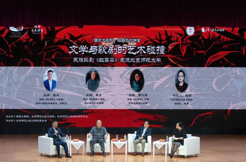 莫言郭文景北师大谈歌剧《红高粱》-第2张图片- 莫言郭文景北师大谈歌剧《红高粱》-第2张图片-