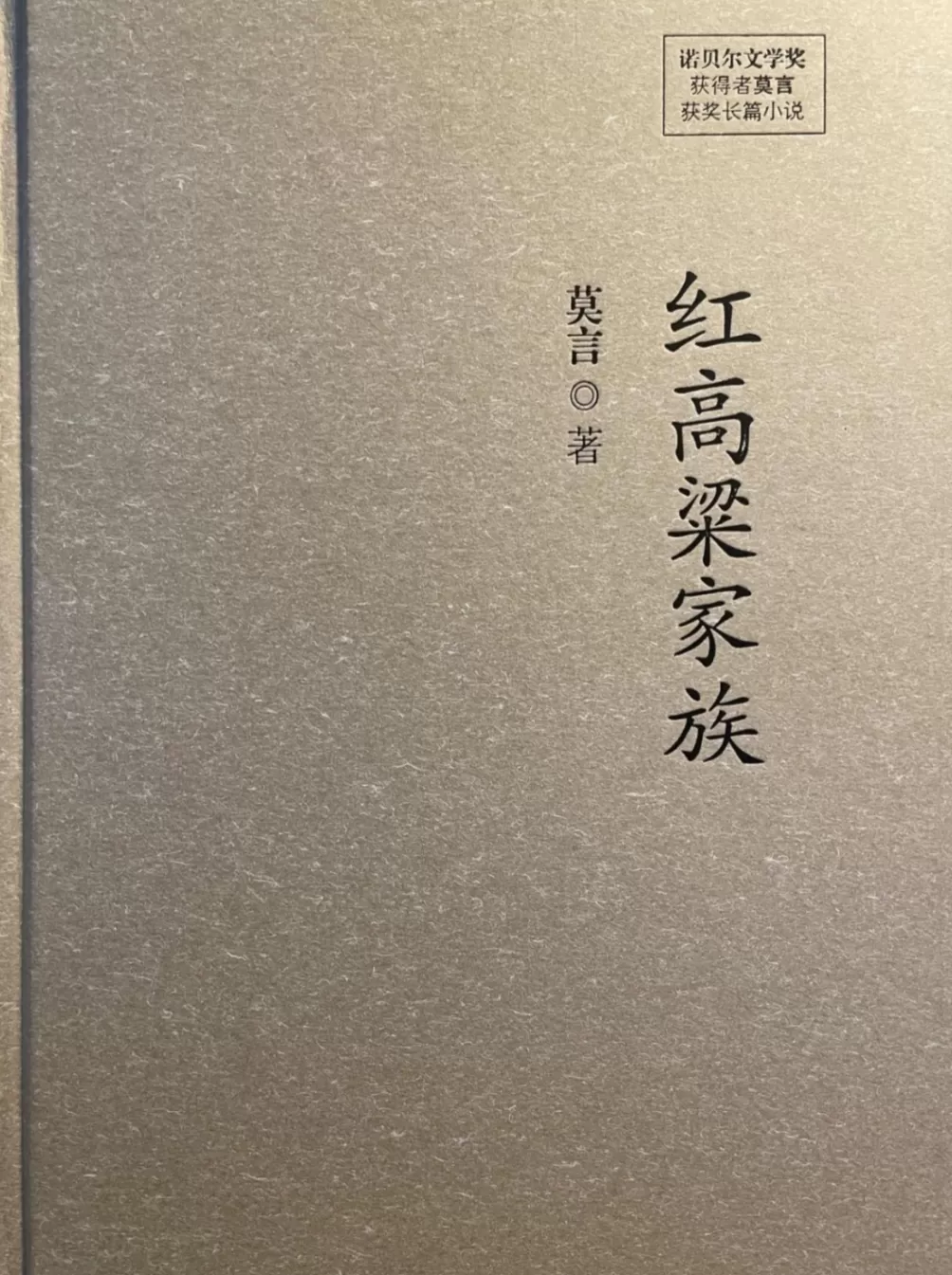 莫言郭文景北师大谈歌剧《红高粱》-第9张图片- 莫言郭文景北师大谈歌剧《红高粱》-第9张图片-