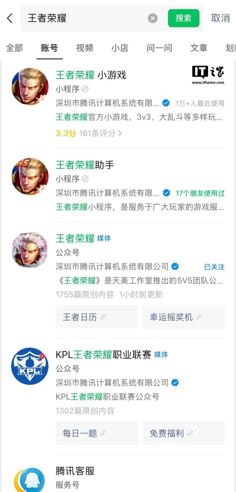 卸载了也能玩，腾讯《王者荣耀》小游戏上线-第1张图片-