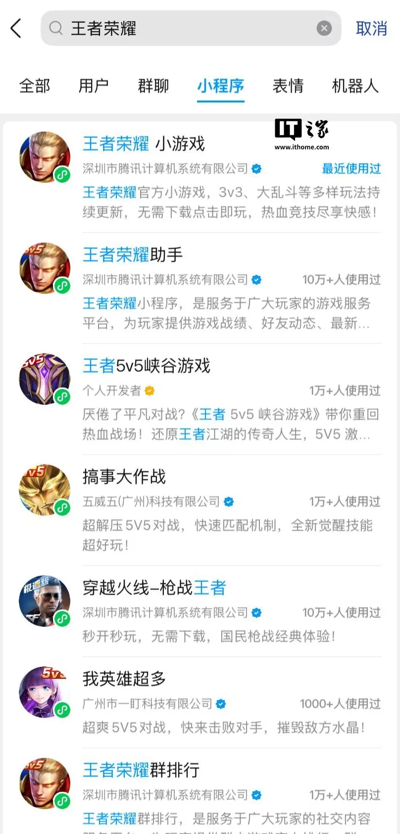 卸载了也能玩，腾讯《王者荣耀》小游戏上线-第2张图片-