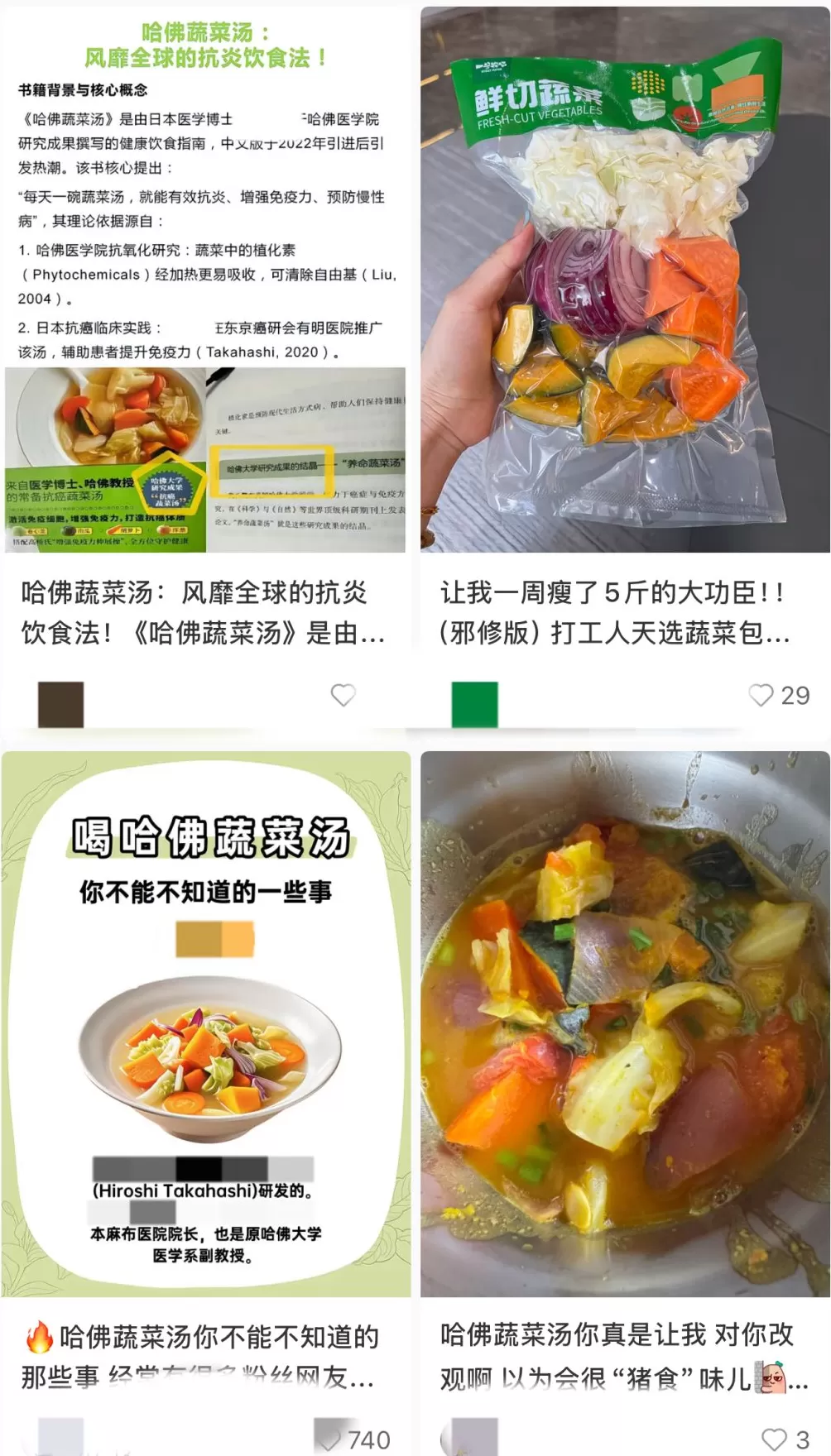社交平台宣称的可抗癌、降三高的“哈佛蔬菜汤”，有那么神吗？-第1张图片-