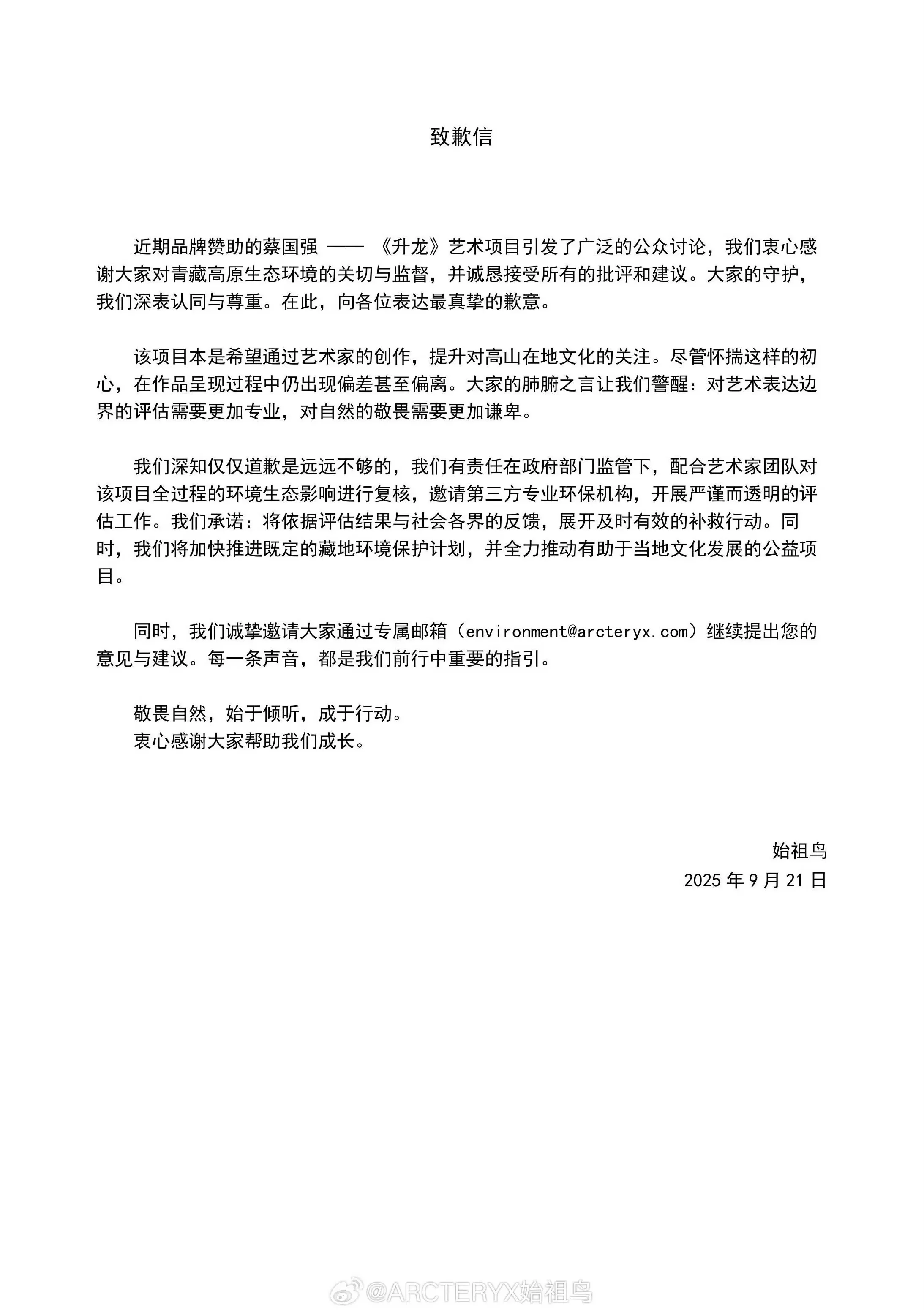 中新网评始祖鸟蔡国强烟花秀：不能一边吃户外的饭，一边砸大自然的碗-第1张图片-