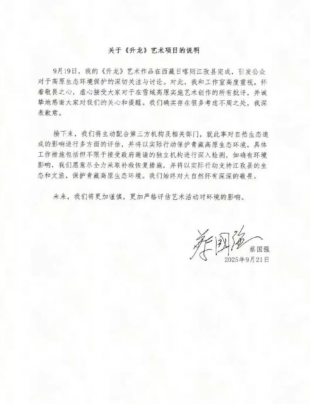 中新网评始祖鸟蔡国强烟花秀：不能一边吃户外的饭，一边砸大自然的碗-第2张图片-