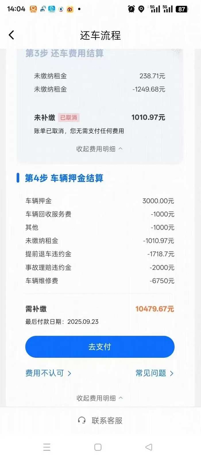 交通事故后因赔付争议遭车行远程锁车？车行否认行驶中锁车，平台称将核实-第3张图片-