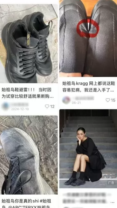 媒体调查:始祖鸟陷口碑下滑境地,消费者称千元鞋子不到一个月就坏-第1张图片- 媒体调查:始祖鸟陷口碑下滑境地,消费者称千元鞋子不到一个月就坏-第1张图片-