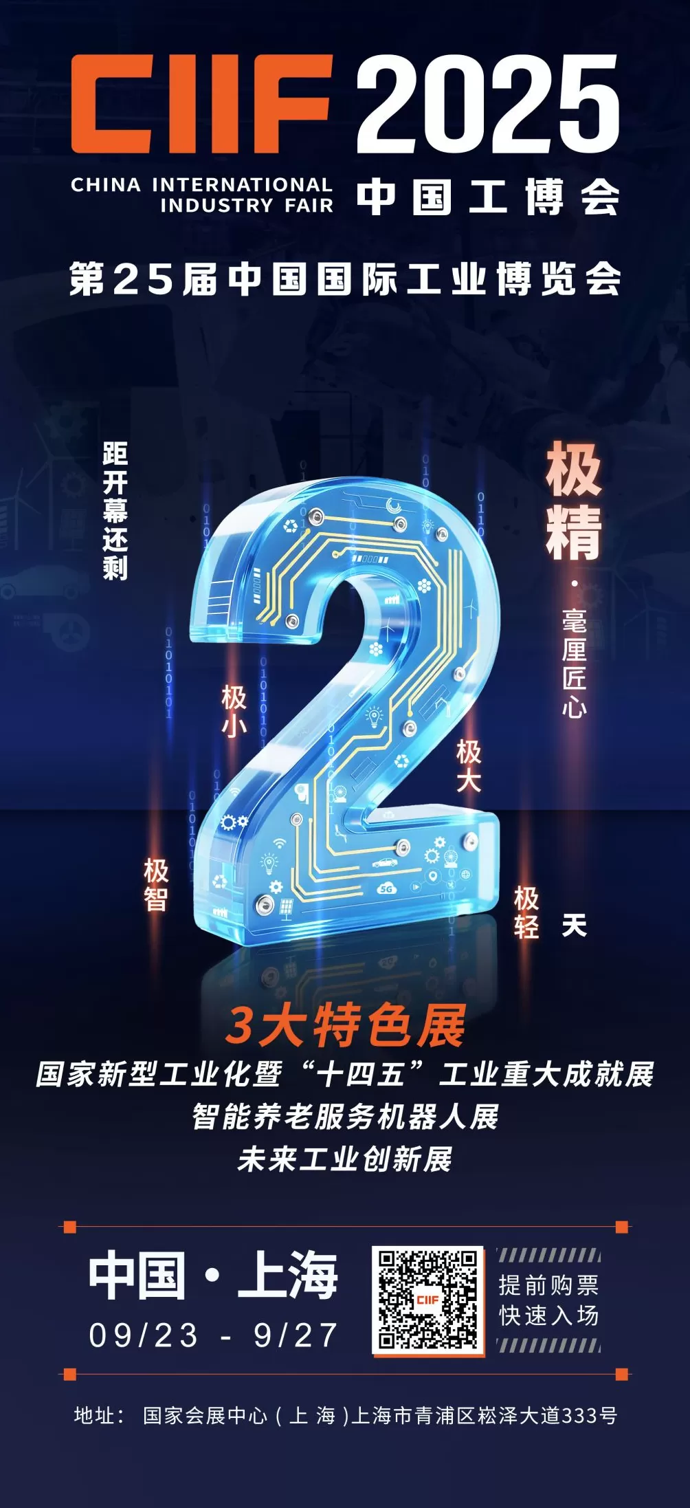 第25届工博会将在沪开幕，展出392项“五极”展品-第1张图片-