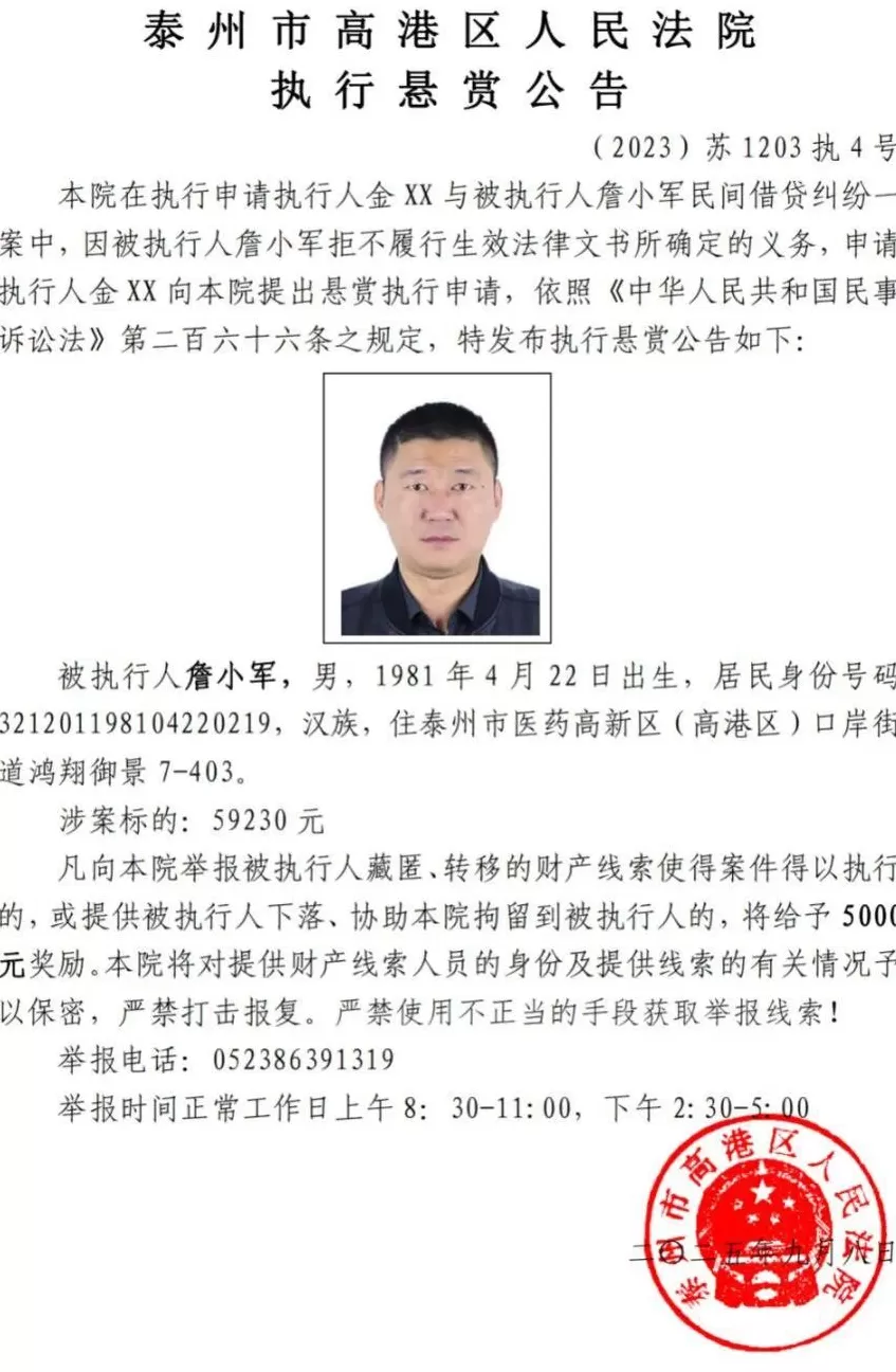 江苏一地发布悬赏公告-第2张图片-