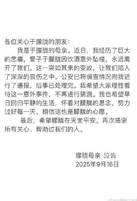 北京警方通报于朦胧坠楼身亡事件相关谣言-第4张图片-