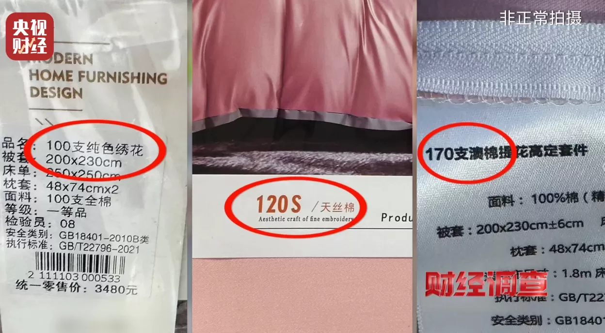 假标签、假材质、假宣传!央视曝光直播间“高端四件套”猫腻-第11张图片- 假标签、假材质、假宣传!央视曝光直播间“高端四件套”猫腻-第11张图片-