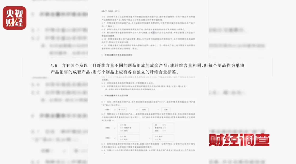 假标签、假材质、假宣传!央视曝光直播间“高端四件套”猫腻-第17张图片- 假标签、假材质、假宣传!央视曝光直播间“高端四件套”猫腻-第17张图片-