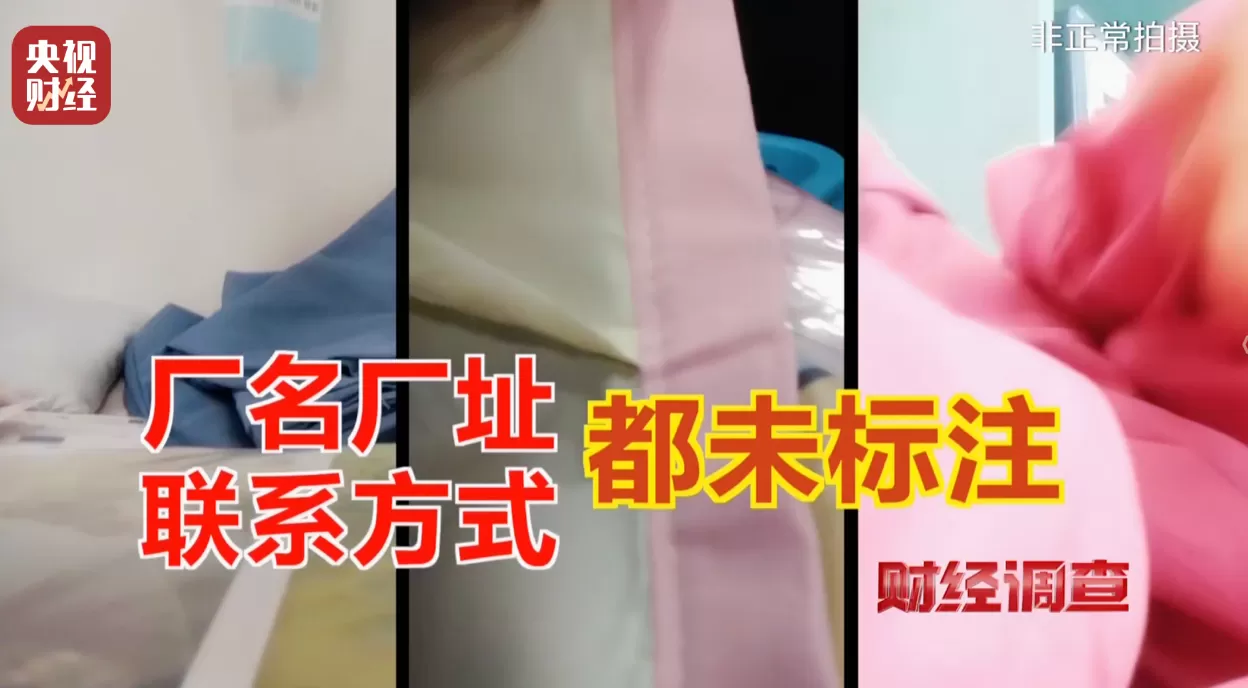 假标签、假材质、假宣传!央视曝光直播间“高端四件套”猫腻-第20张图片- 假标签、假材质、假宣传!央视曝光直播间“高端四件套”猫腻-第20张图片-