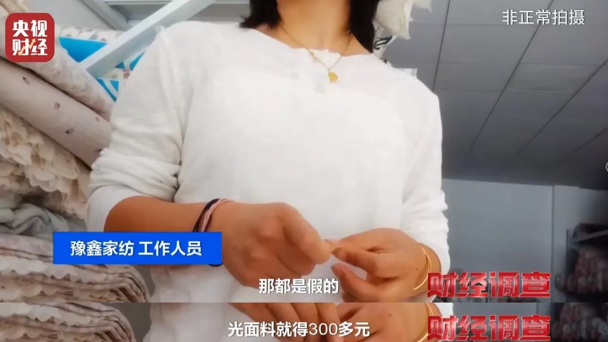 假标签、假材质、假宣传!央视曝光直播间“高端四件套”猫腻-第19张图片- 假标签、假材质、假宣传!央视曝光直播间“高端四件套”猫腻-第19张图片-