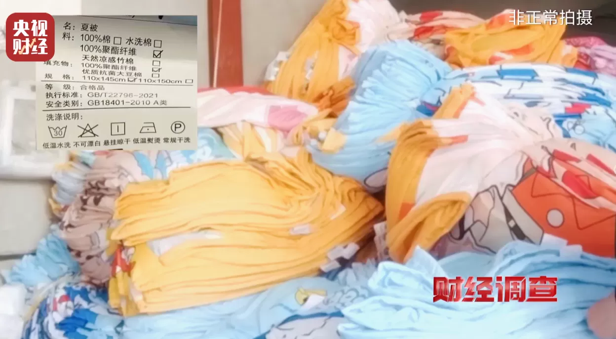 假标签、假材质、假宣传!央视曝光直播间“高端四件套”猫腻-第24张图片- 假标签、假材质、假宣传!央视曝光直播间“高端四件套”猫腻-第24张图片-