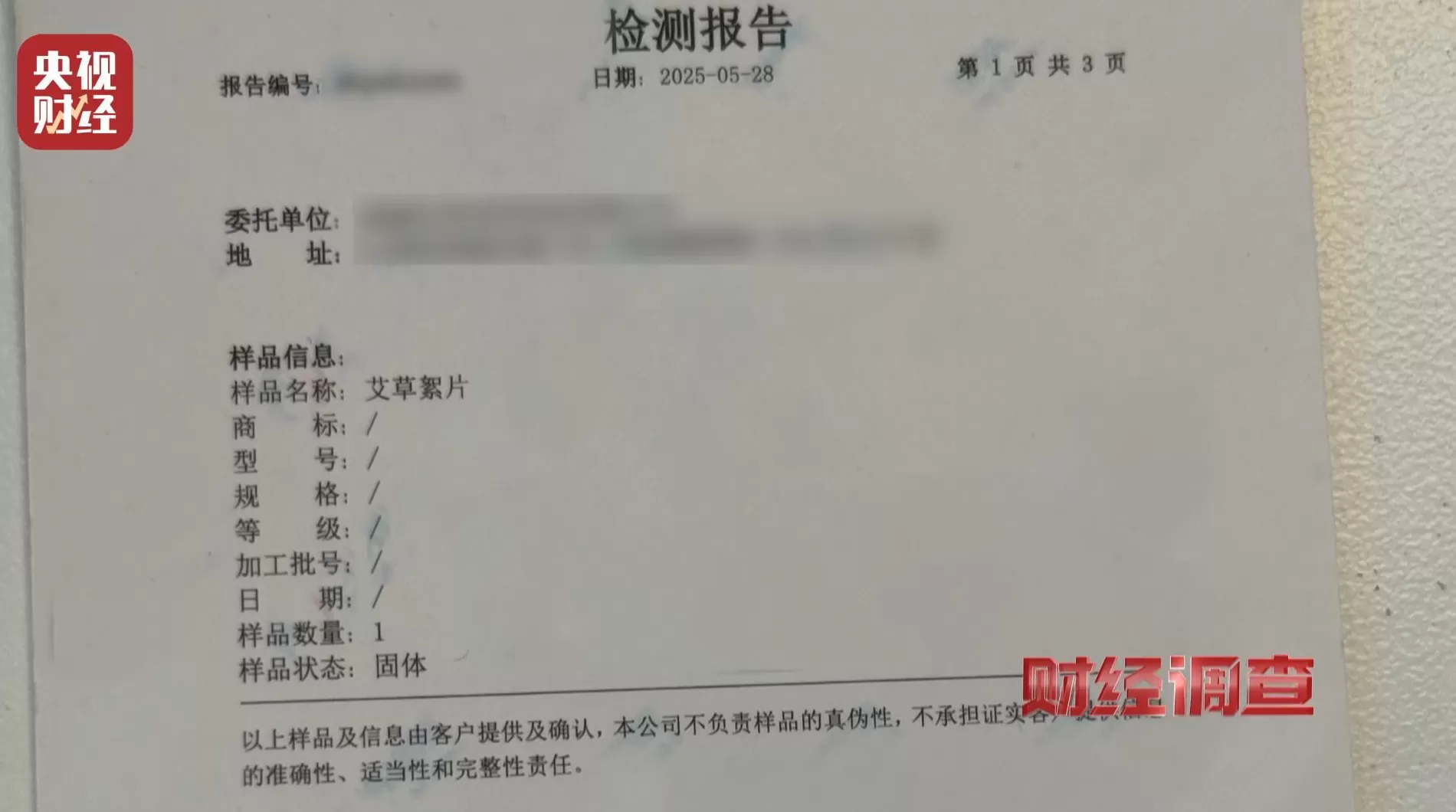 假标签、假材质、假宣传!央视曝光直播间“高端四件套”猫腻-第23张图片- 假标签、假材质、假宣传!央视曝光直播间“高端四件套”猫腻-第23张图片-