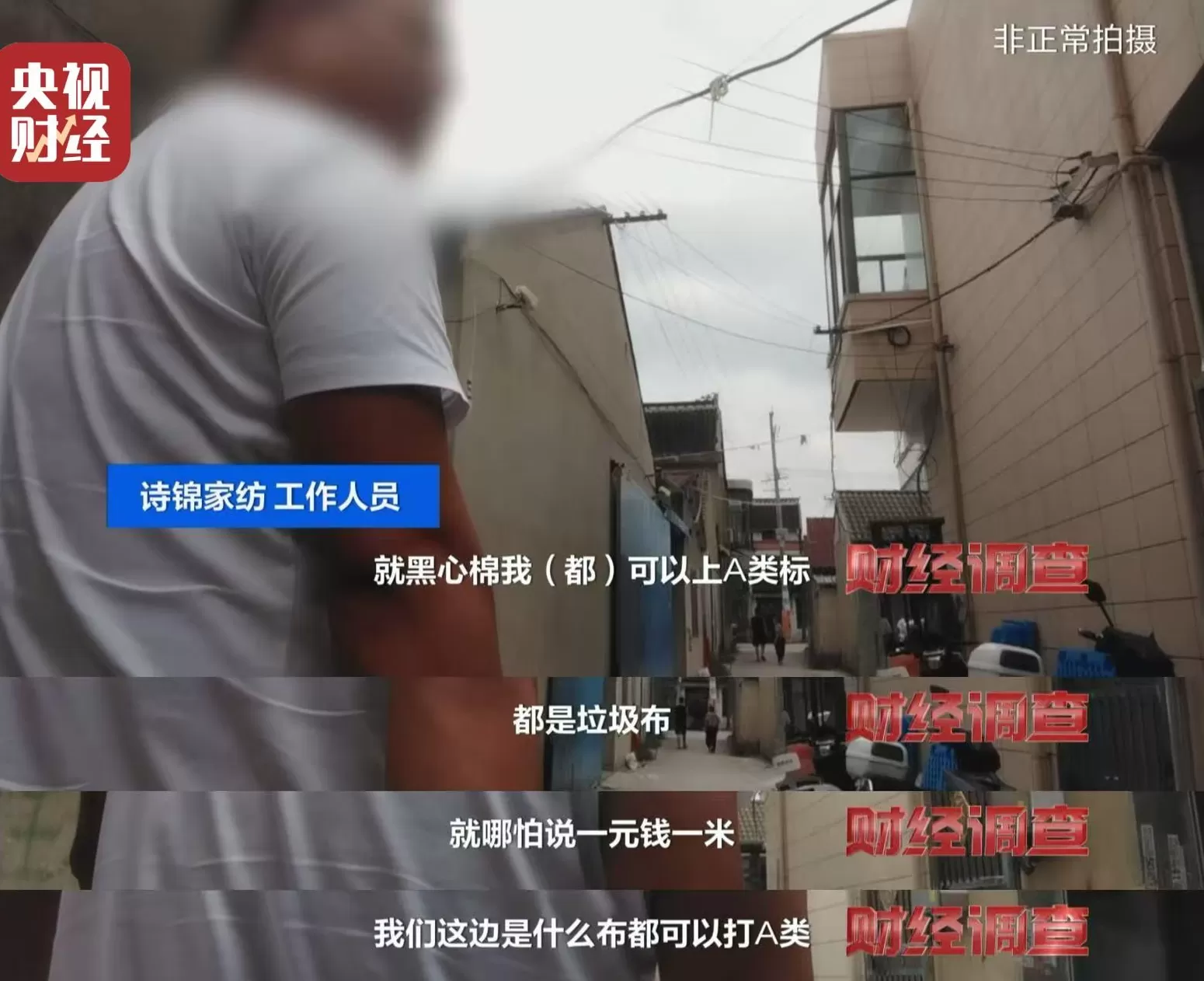 假标签、假材质、假宣传!央视曝光直播间“高端四件套”猫腻-第25张图片- 假标签、假材质、假宣传!央视曝光直播间“高端四件套”猫腻-第25张图片-