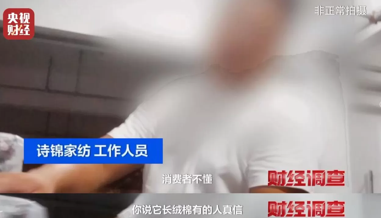 假标签、假材质、假宣传!央视曝光直播间“高端四件套”猫腻-第28张图片- 假标签、假材质、假宣传!央视曝光直播间“高端四件套”猫腻-第28张图片-