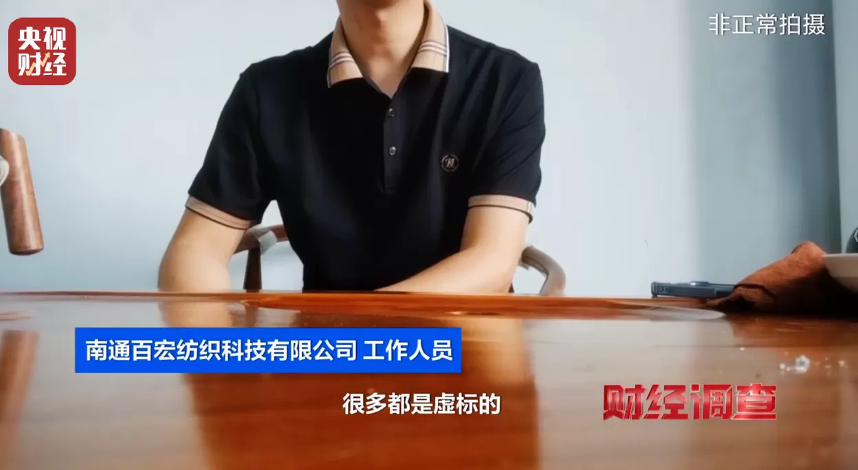 假标签、假材质、假宣传!央视曝光直播间“高端四件套”猫腻-第29张图片- 假标签、假材质、假宣传!央视曝光直播间“高端四件套”猫腻-第29张图片-