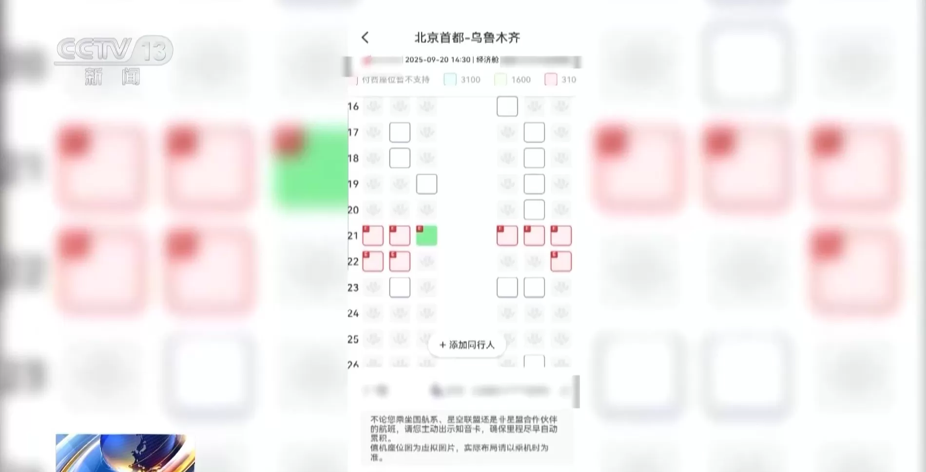 飞机“里程兑换选座”“付费选座”合理吗?专家解读-第3张图片- 飞机“里程兑换选座”“付费选座”合理吗?专家解读-第3张图片-