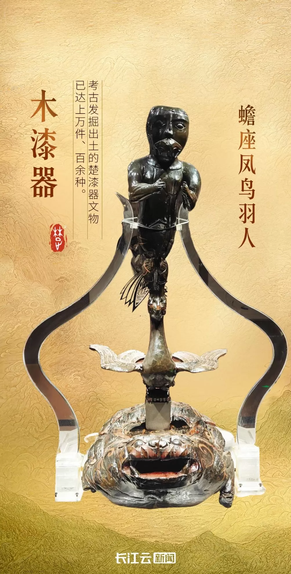 何以中国|楚文化，一场被低估的绚烂-第6张图片-