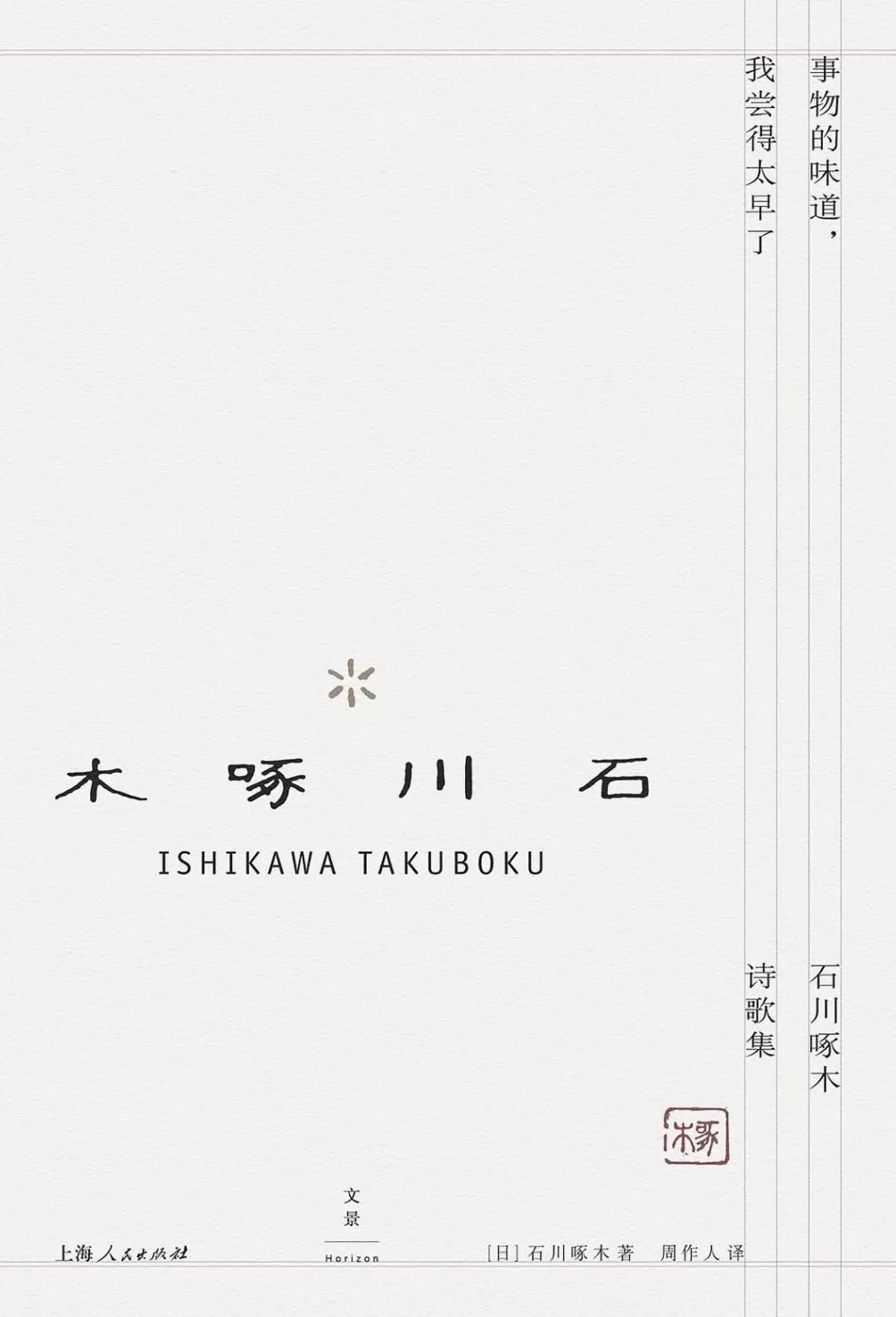 诗人可以成为一切人，唯独不应该成为诗人本身-第4张图片-