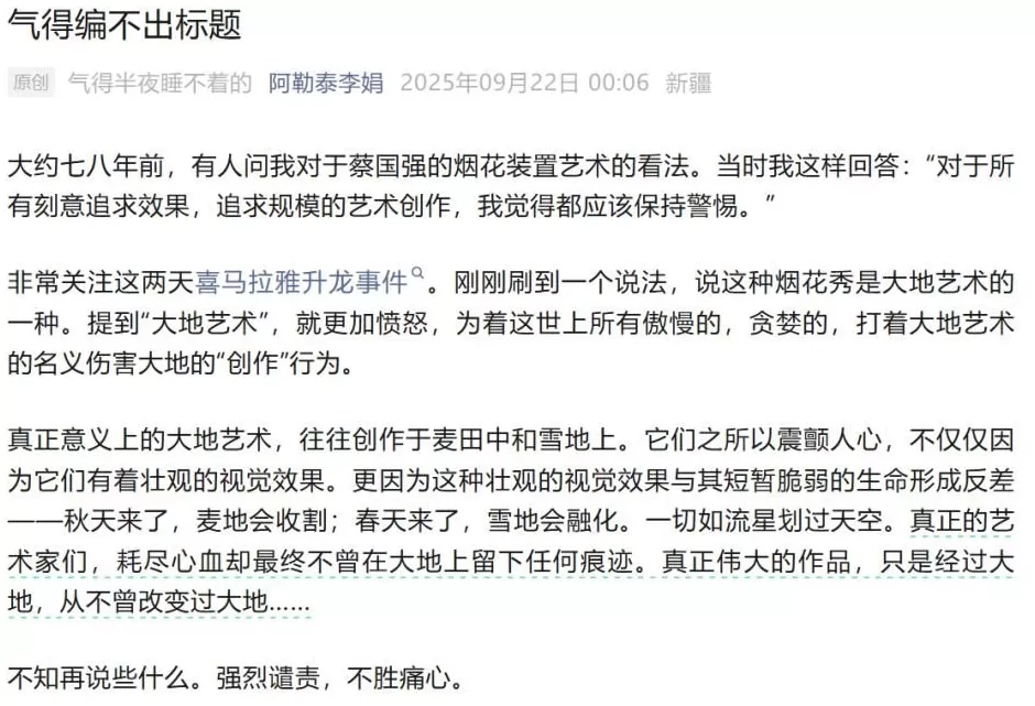 作家李娟发文谴责喜马拉雅烟花秀:气得编不出标题-第1张图片- 作家李娟发文谴责喜马拉雅烟花秀:气得编不出标题-第1张图片-