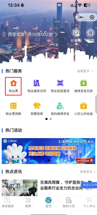 让“糊涂账”变得公开透明，上海物业开展“四亮”服务成效初显-第6张图片-