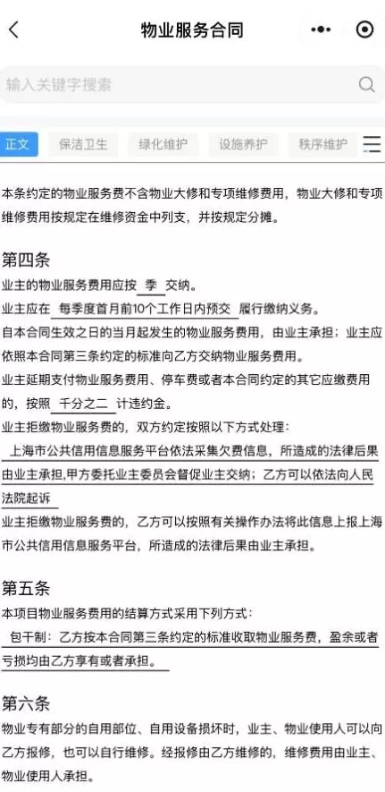 让“糊涂账”变得公开透明，上海物业开展“四亮”服务成效初显-第9张图片-