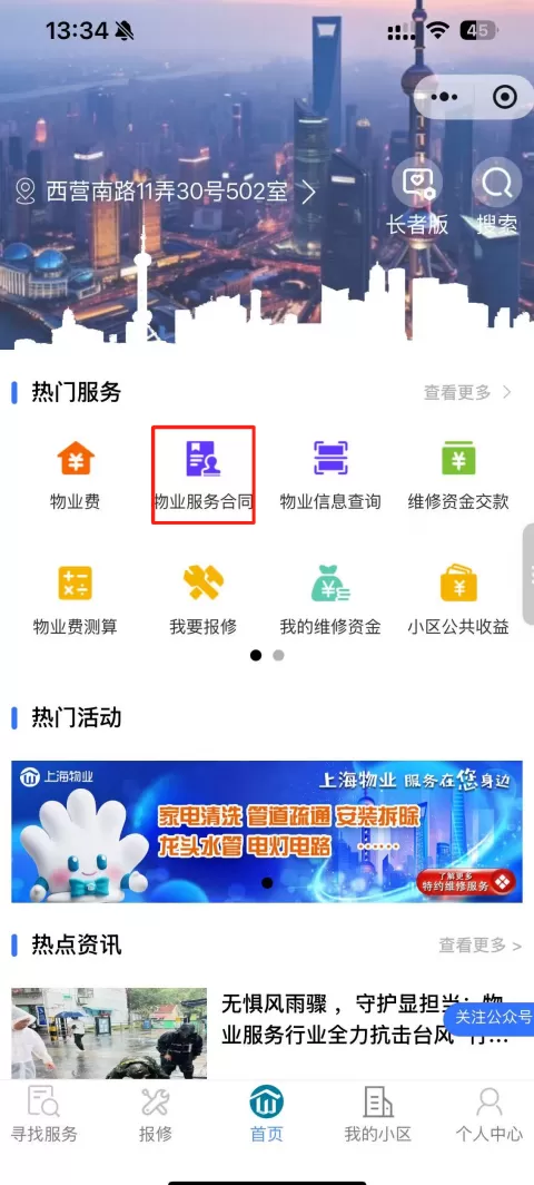 让“糊涂账”变得公开透明，上海物业开展“四亮”服务成效初显-第8张图片-