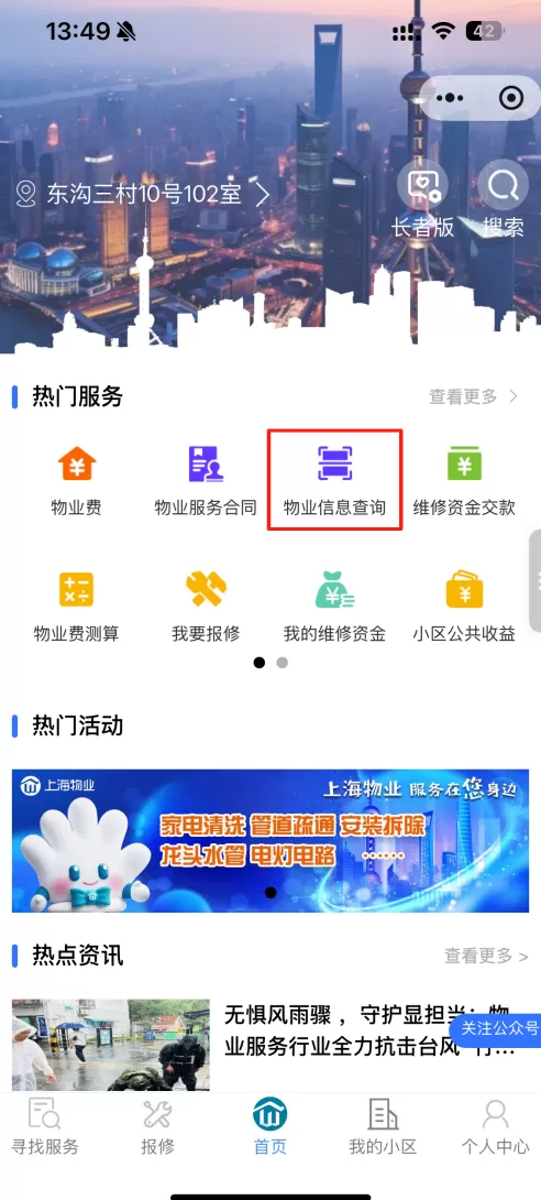 让“糊涂账”变得公开透明，上海物业开展“四亮”服务成效初显-第10张图片-