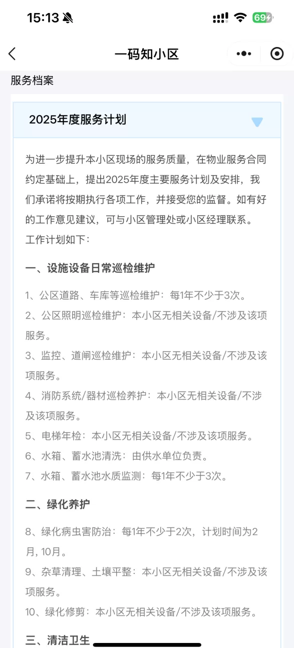 让“糊涂账”变得公开透明，上海物业开展“四亮”服务成效初显-第11张图片-