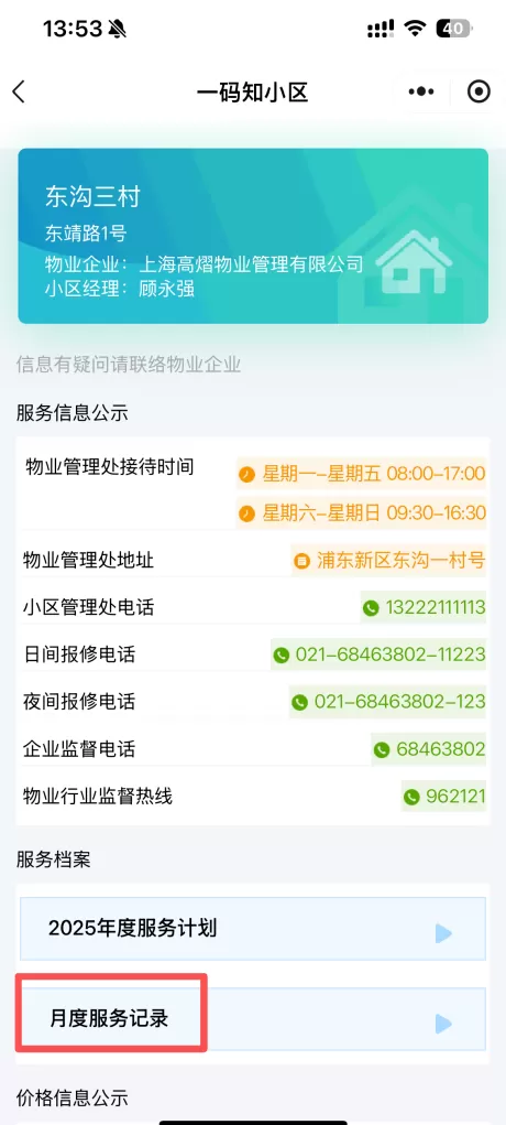 让“糊涂账”变得公开透明，上海物业开展“四亮”服务成效初显-第13张图片-