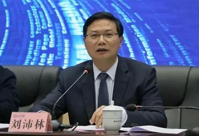 利用职务便利侵吞公款，数额巨大！长沙学院原党委书记刘沛林被双开-第1张图片-