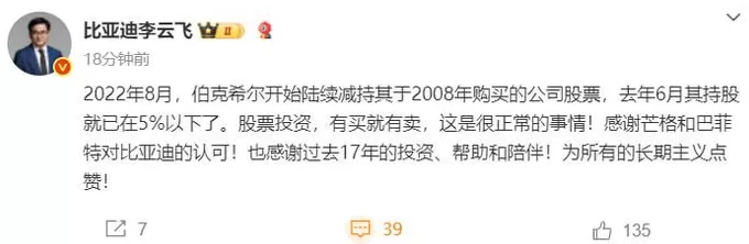 巴菲特清仓，比亚迪回应：为所有的长期主义点赞-第1张图片-