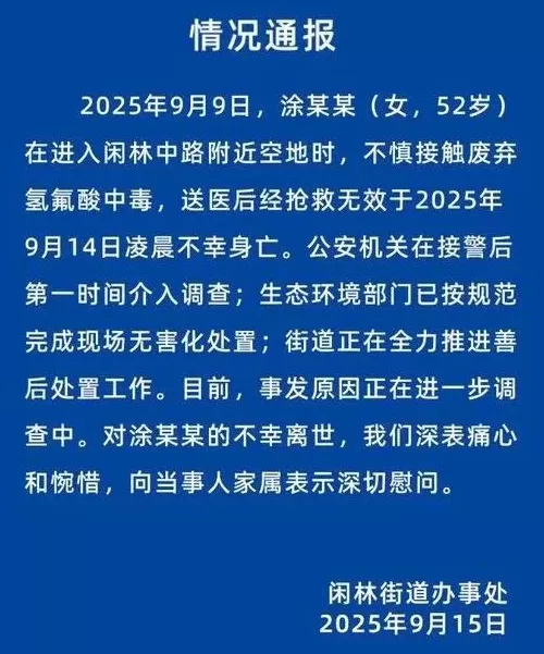 散步踩到氢氟酸去世,蛮离谱的-第3张图片- 散步踩到氢氟酸去世,蛮离谱的-第3张图片-