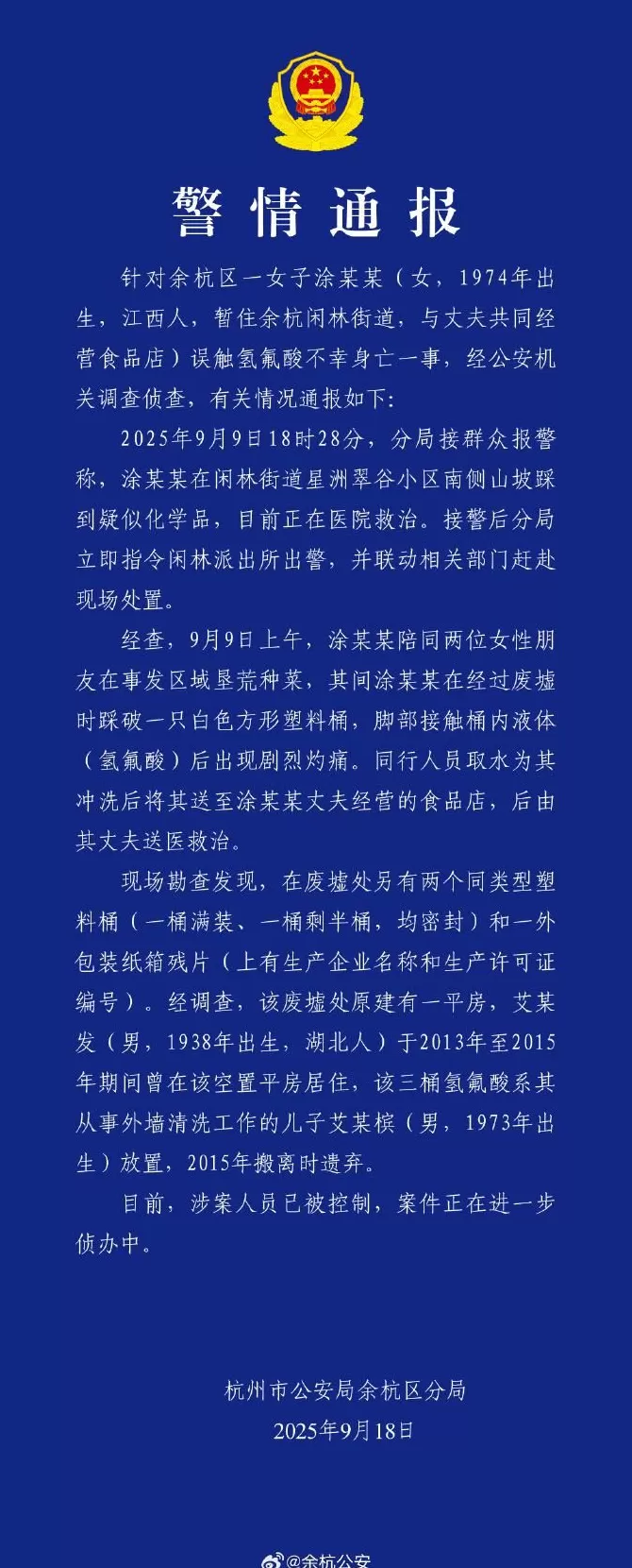 散步踩到氢氟酸去世,蛮离谱的-第4张图片- 散步踩到氢氟酸去世,蛮离谱的-第4张图片-