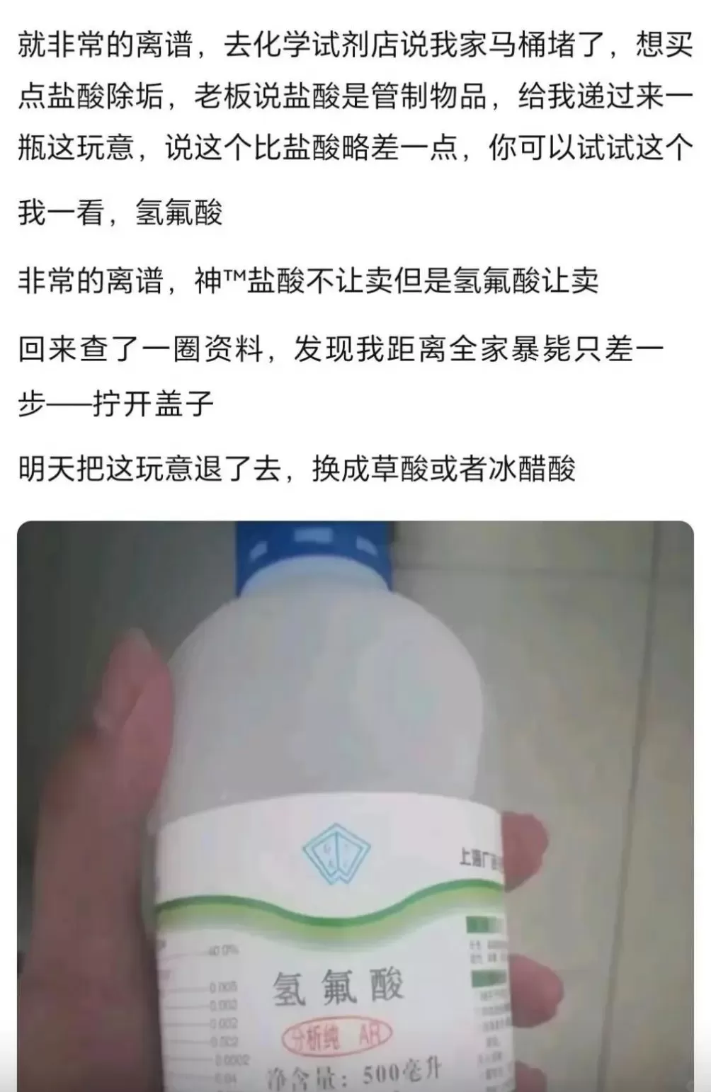 散步踩到氢氟酸去世,蛮离谱的-第16张图片- 散步踩到氢氟酸去世,蛮离谱的-第16张图片-