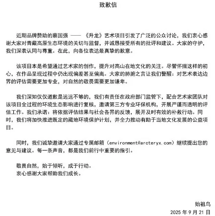 始祖鸟道歉信被指“内外有别”，安踏股价午盘跌超3%-第1张图片-