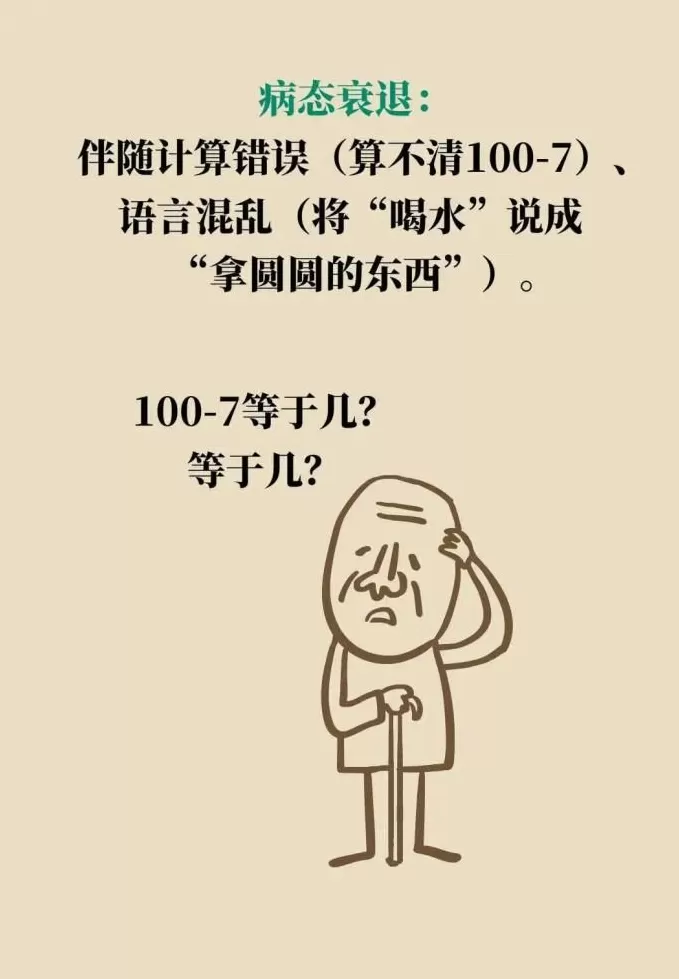 阿尔茨海默病可潜伏20年，抓住“黄金干预期”能逆转-第10张图片-