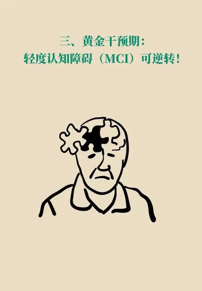 阿尔茨海默病可潜伏20年，抓住“黄金干预期”能逆转-第13张图片-