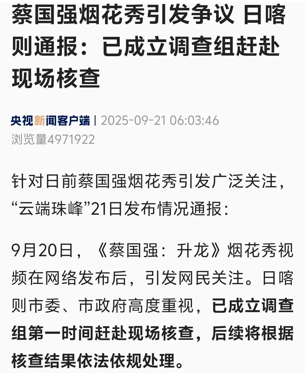 青藏高原烟花炸懵高原小动物？中国小动物保护协会发声-第1张图片-