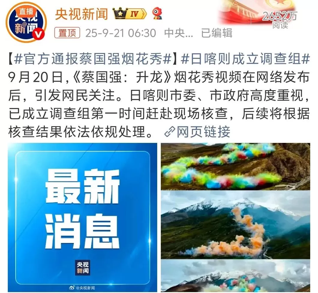 青藏高原烟花炸懵高原小动物？中国小动物保护协会发声-第2张图片-