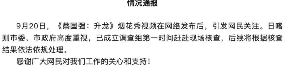 青藏高原上放一场烟花秀，法律怎么说？-第2张图片-