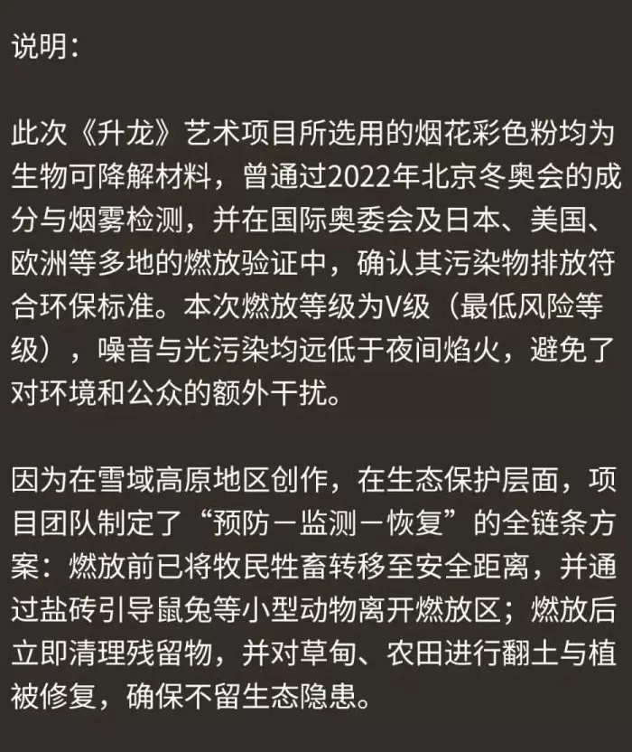 青藏高原上放一场烟花秀，法律怎么说？-第5张图片-