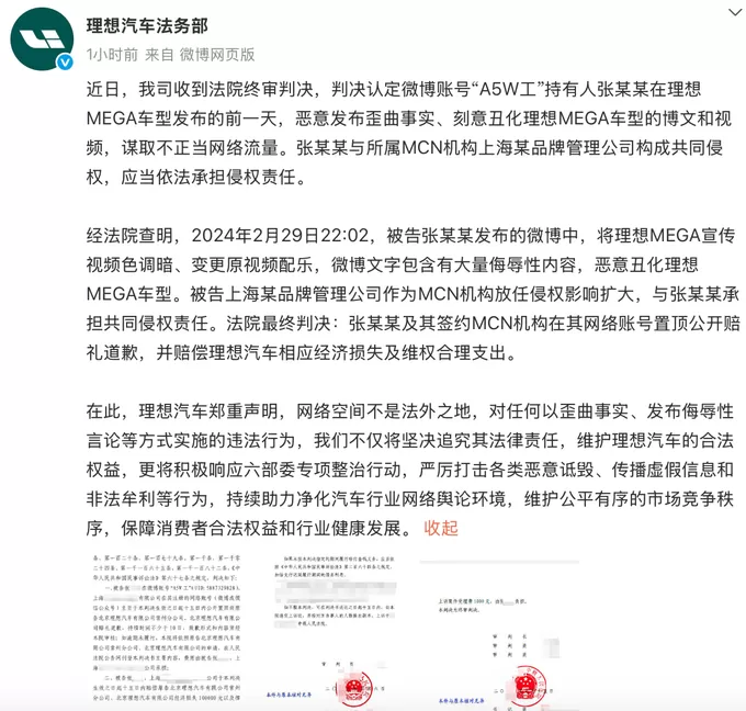 刻意丑化理想MEGA车型，一自媒体被判赔12万元-第1张图片-