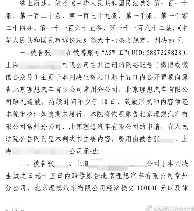 刻意丑化理想MEGA车型，一自媒体被判赔12万元-第2张图片-