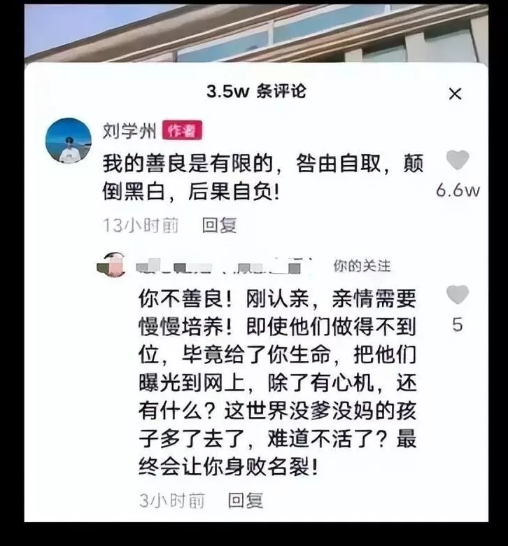 刘学州被网暴致死案二审择日宣判!律师:被告将网暴狡辩成舆论监督,称养家不是亲生的没资格告-第1张图片- 刘学州被网暴致死案二审择日宣判!律师:被告将网暴狡辩成舆论监督,称养家不是亲生的没资格告-第1张图片-